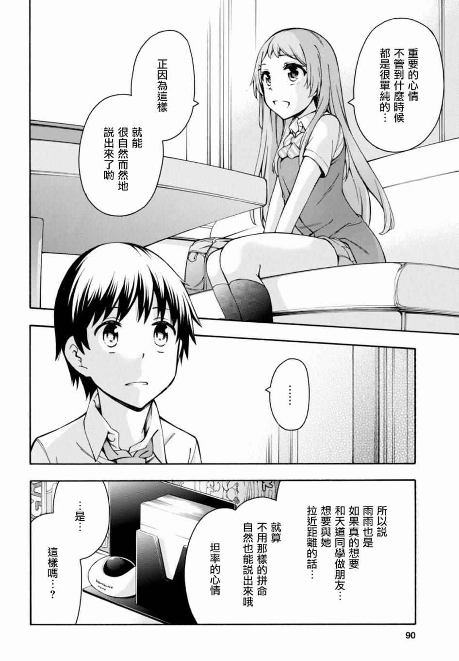 《GAMERS电玩咖！》漫画最新章节第11话免费下拉式在线观看章节第【25】张图片