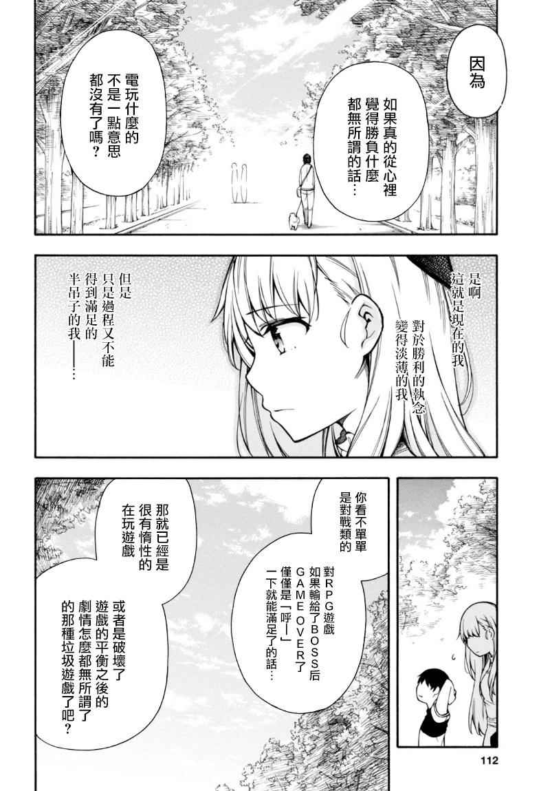 《GAMERS电玩咖！》漫画最新章节第9话免费下拉式在线观看章节第【42】张图片