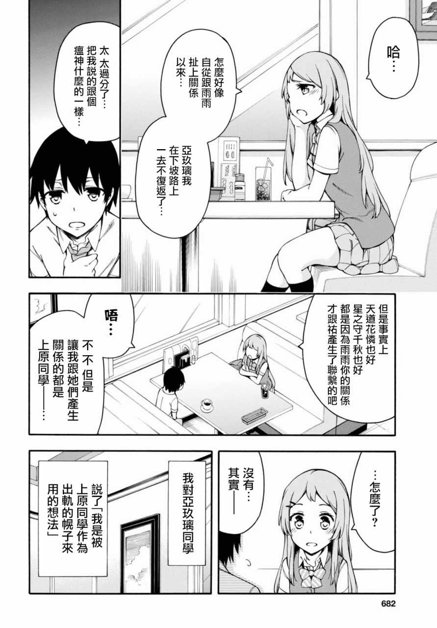 《GAMERS电玩咖！》漫画最新章节第16话免费下拉式在线观看章节第【6】张图片