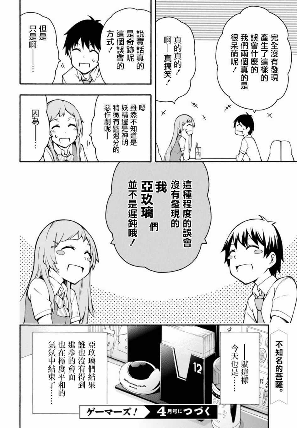 《GAMERS电玩咖！》漫画最新章节第17.5话免费下拉式在线观看章节第【12】张图片