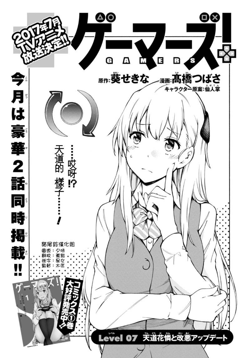 《GAMERS电玩咖！》漫画最新章节第7话免费下拉式在线观看章节第【3】张图片