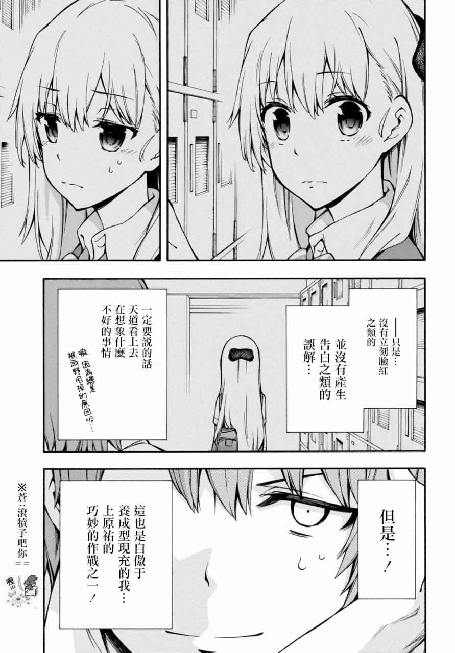 《GAMERS电玩咖！》漫画最新章节第13话免费下拉式在线观看章节第【6】张图片