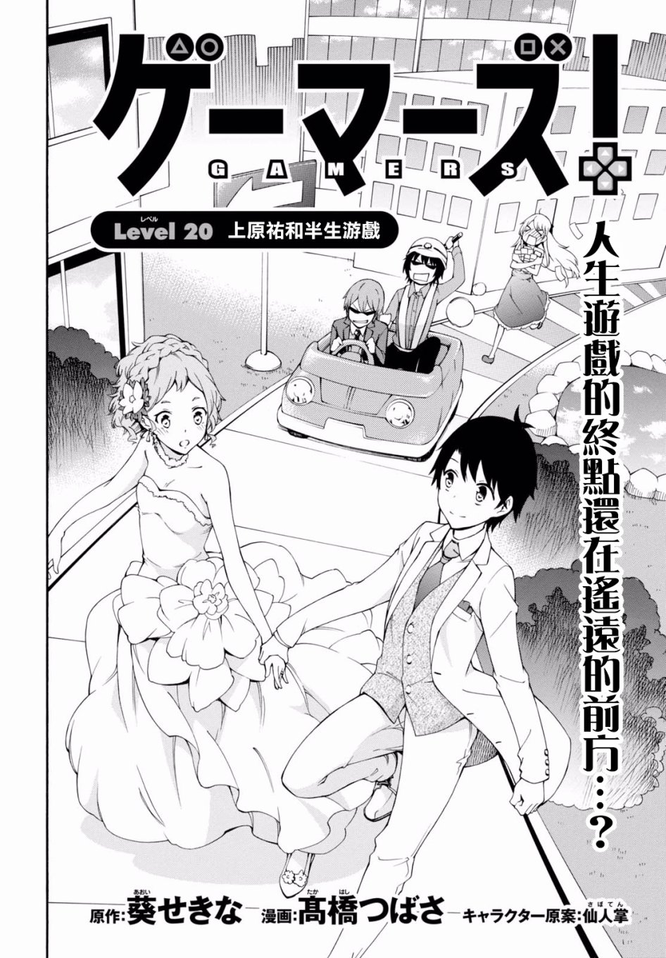 《GAMERS电玩咖！》漫画最新章节第20话免费下拉式在线观看章节第【6】张图片