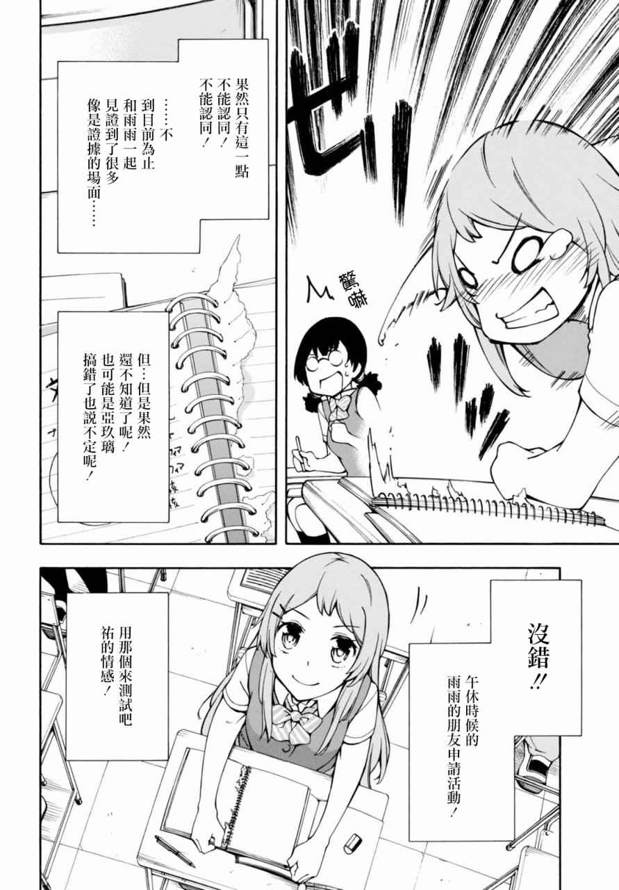 《GAMERS电玩咖！》漫画最新章节第13话免费下拉式在线观看章节第【25】张图片