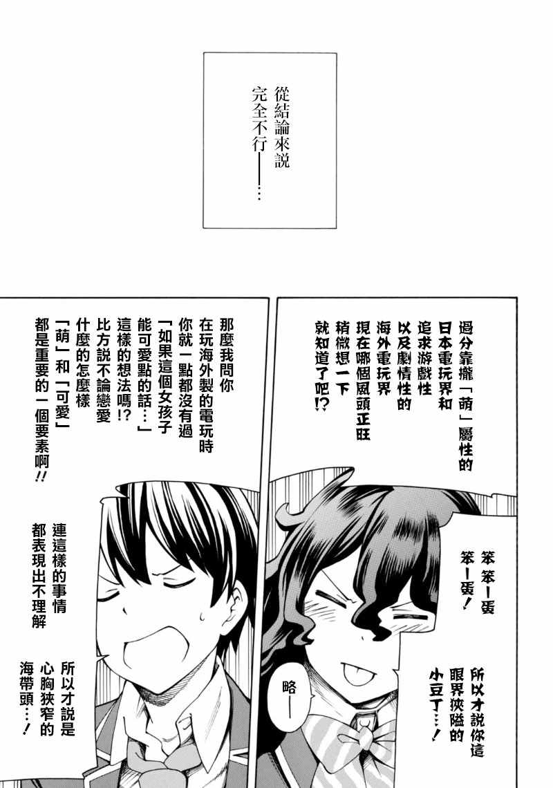 《GAMERS电玩咖！》漫画最新章节第4话免费下拉式在线观看章节第【24】张图片