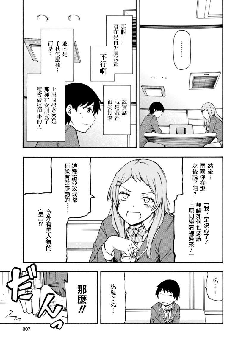 《GAMERS电玩咖！》漫画最新章节第6话免费下拉式在线观看章节第【40】张图片