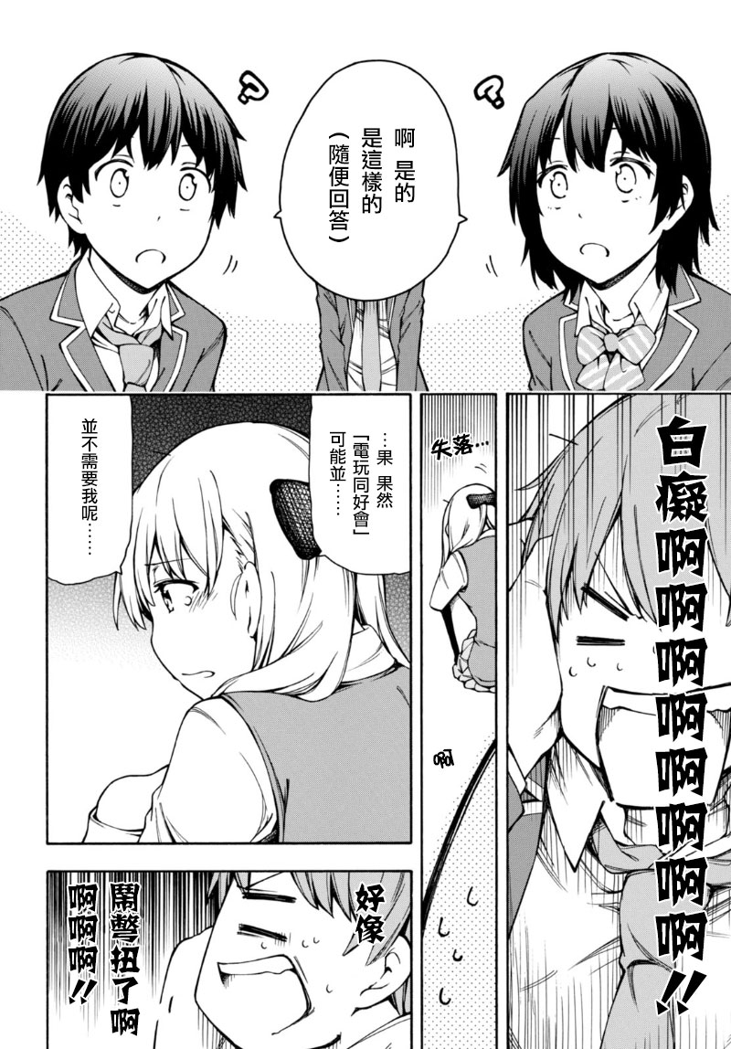 《GAMERS电玩咖！》漫画最新章节第6话免费下拉式在线观看章节第【13】张图片