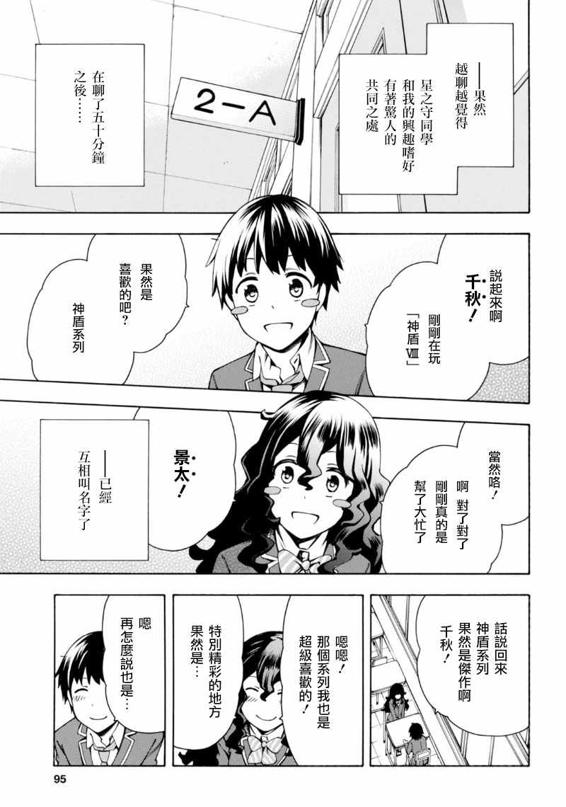 《GAMERS电玩咖！》漫画最新章节第4话免费下拉式在线观看章节第【16】张图片