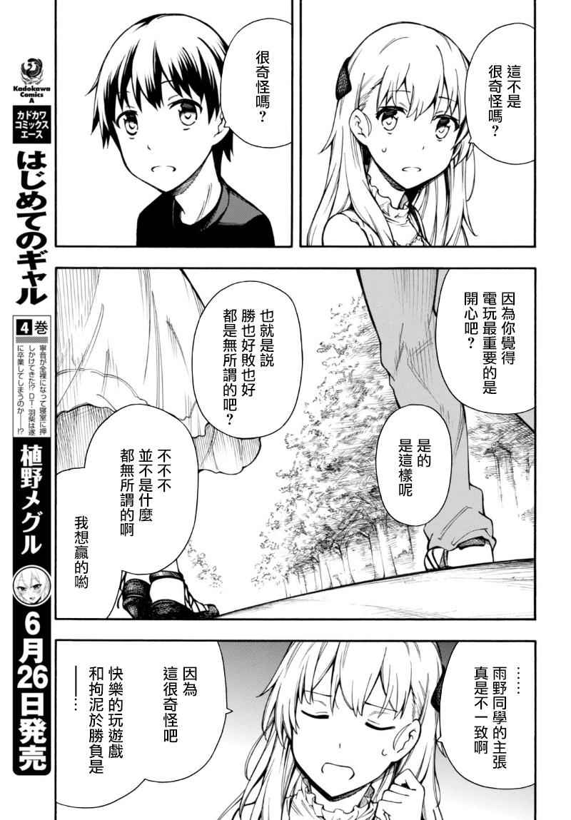 《GAMERS电玩咖！》漫画最新章节第9话免费下拉式在线观看章节第【39】张图片