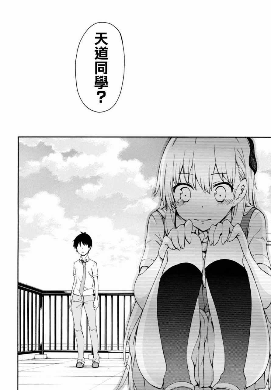 《GAMERS电玩咖！》漫画最新章节第16话免费下拉式在线观看章节第【24】张图片