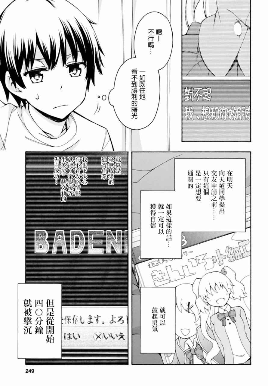 《GAMERS电玩咖！》漫画最新章节第12话免费下拉式在线观看章节第【31】张图片