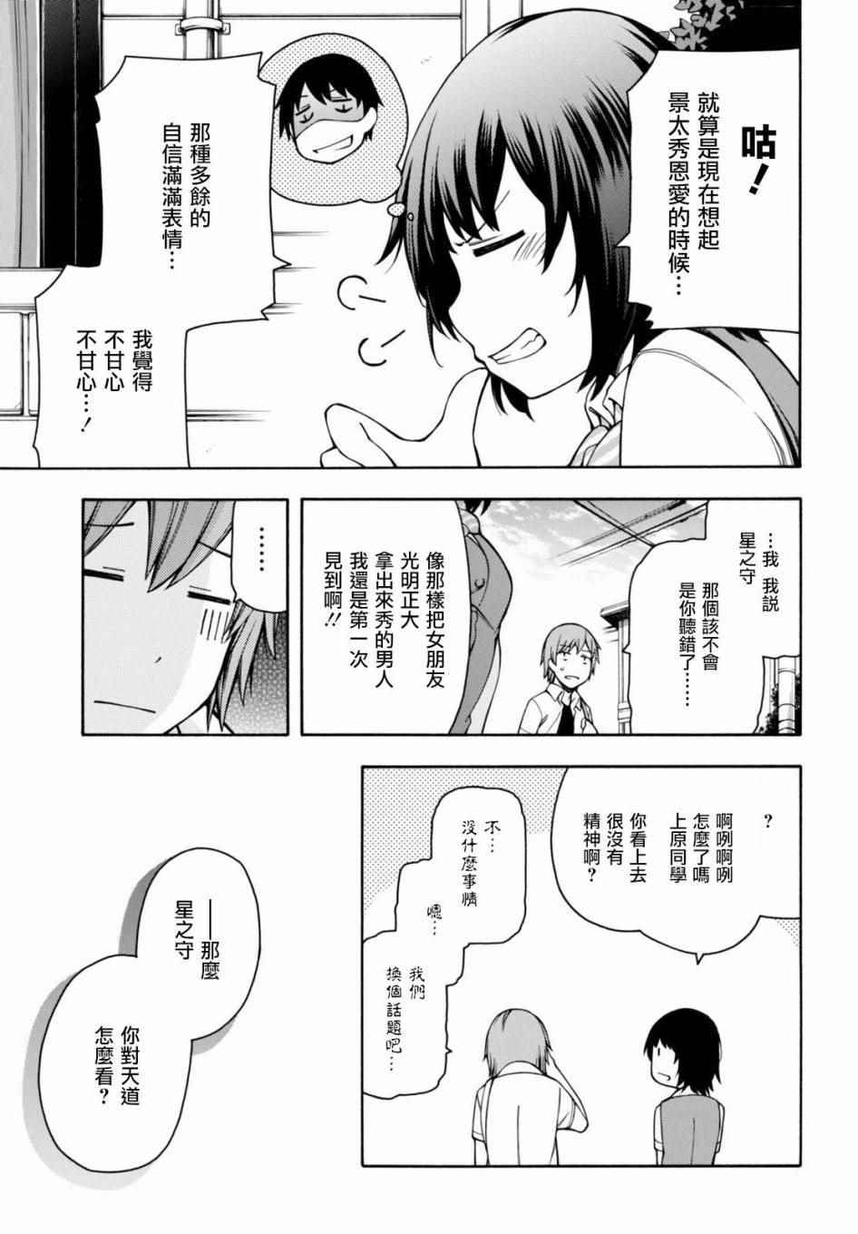 《GAMERS电玩咖！》漫画最新章节第10话免费下拉式在线观看章节第【26】张图片