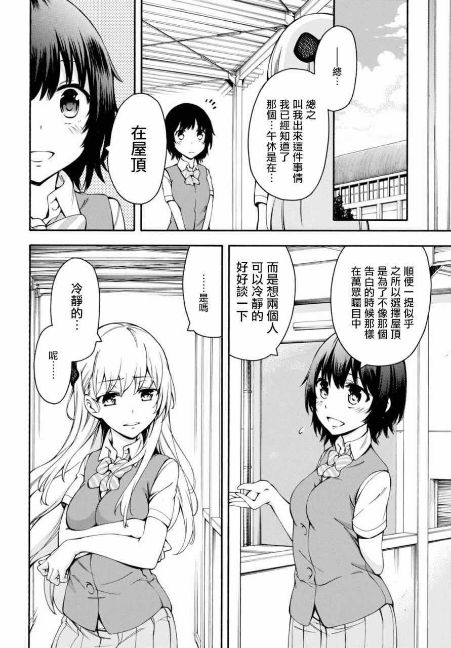 《GAMERS电玩咖！》漫画最新章节第16话免费下拉式在线观看章节第【20】张图片