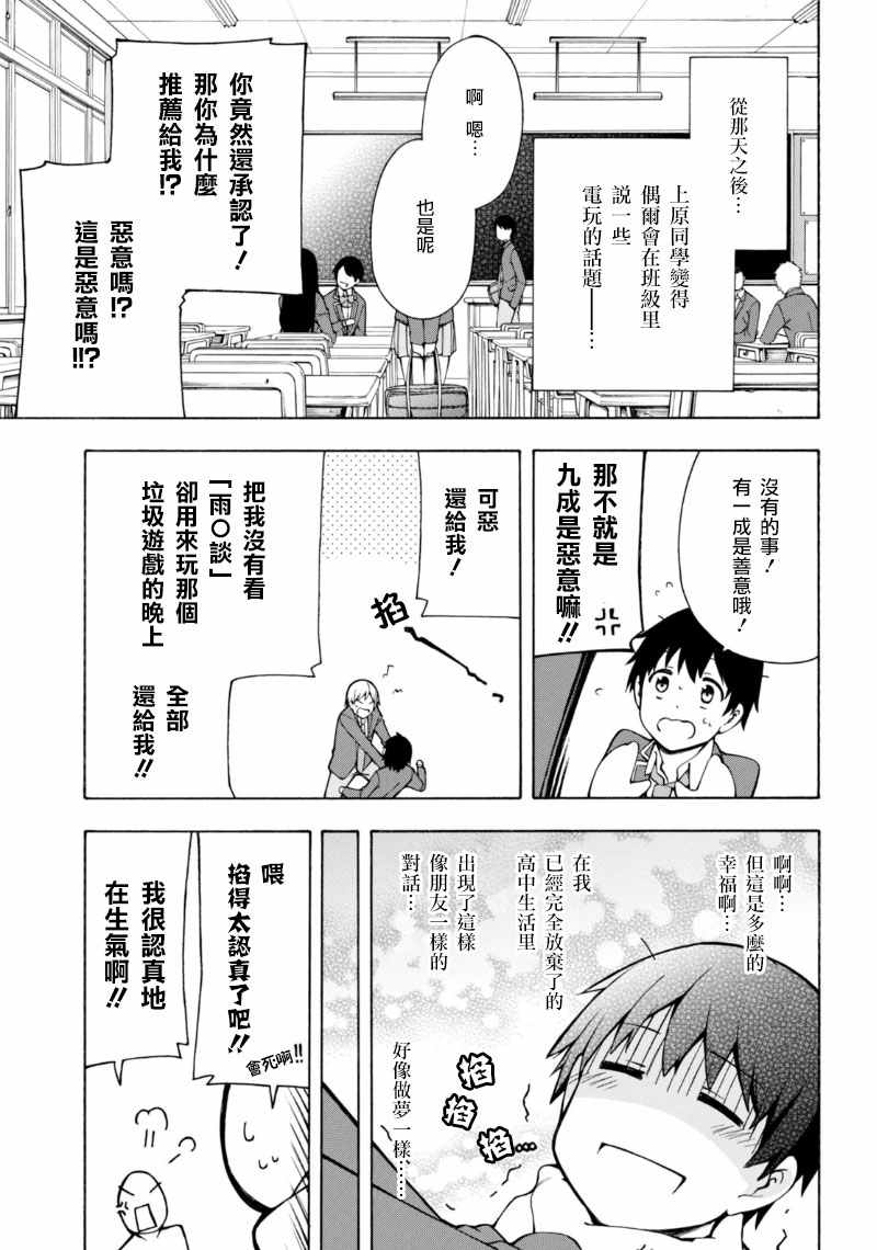 《GAMERS电玩咖！》漫画最新章节第3话免费下拉式在线观看章节第【5】张图片