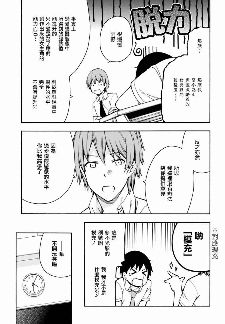 《GAMERS电玩咖！》漫画最新章节第10话免费下拉式在线观看章节第【12】张图片