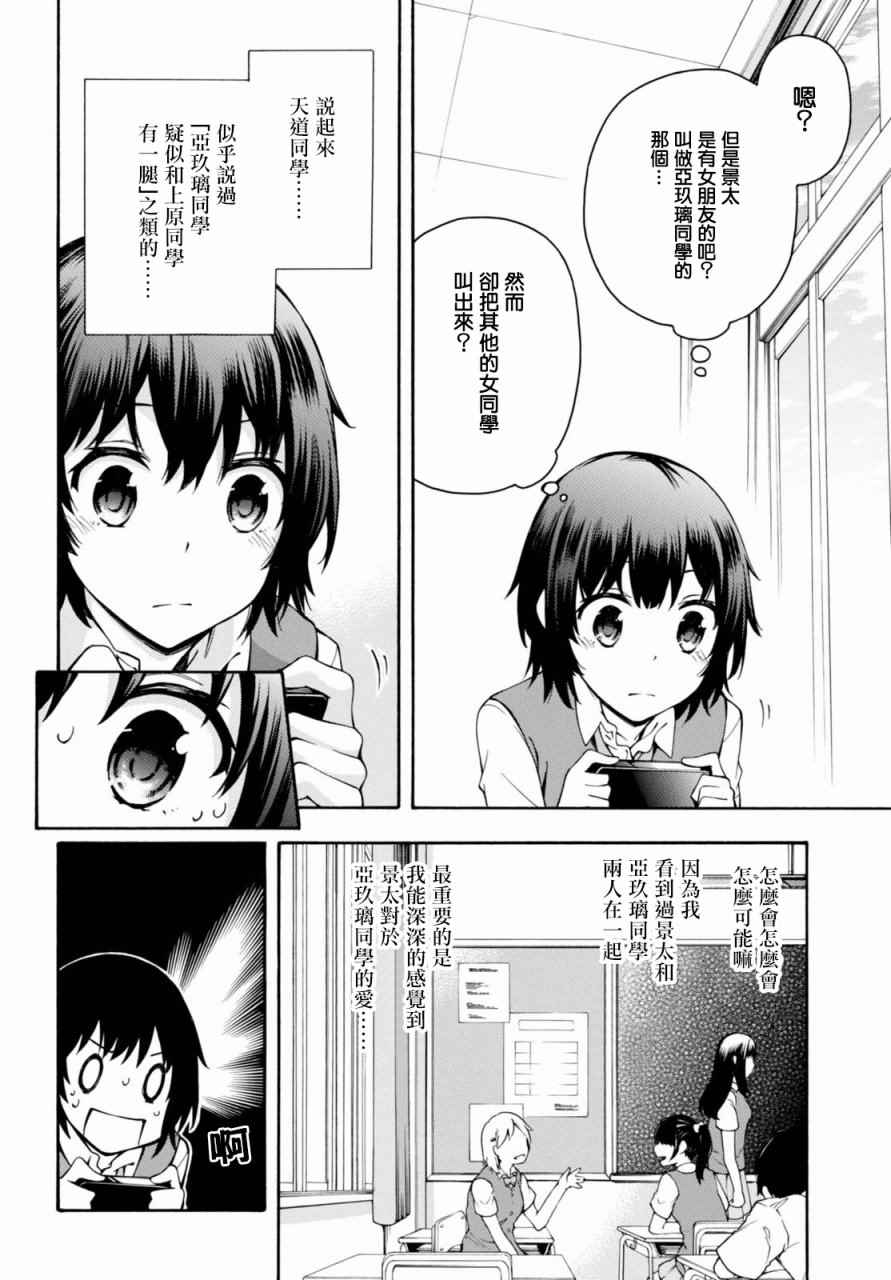 《GAMERS电玩咖！》漫画最新章节第13话免费下拉式在线观看章节第【31】张图片