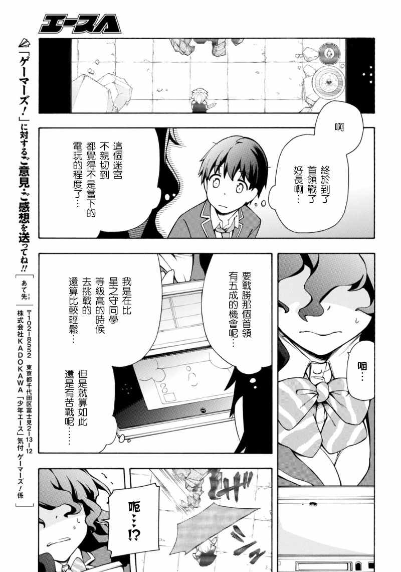 《GAMERS电玩咖！》漫画最新章节第3话免费下拉式在线观看章节第【25】张图片