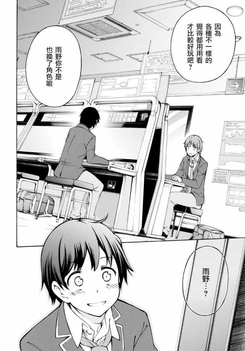 《GAMERS电玩咖！》漫画最新章节第2话免费下拉式在线观看章节第【17】张图片