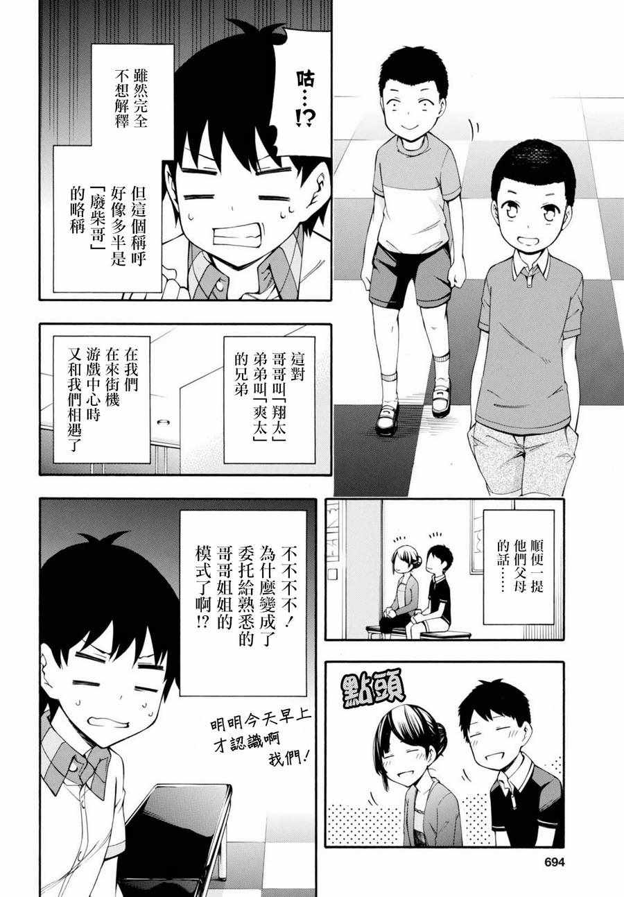 《GAMERS电玩咖！》漫画最新章节第19话免费下拉式在线观看章节第【19】张图片