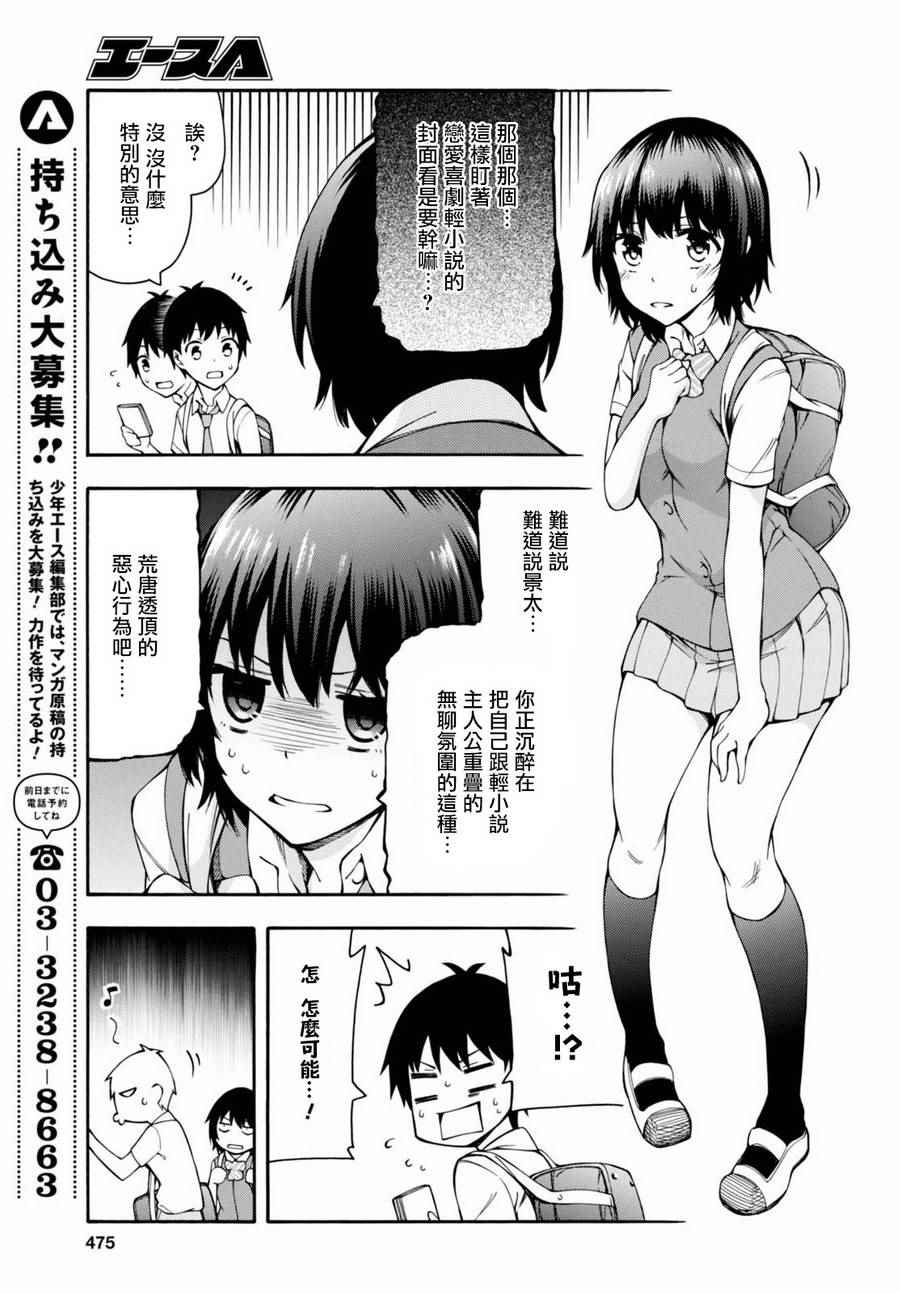 《GAMERS电玩咖！》漫画最新章节第15话免费下拉式在线观看章节第【24】张图片