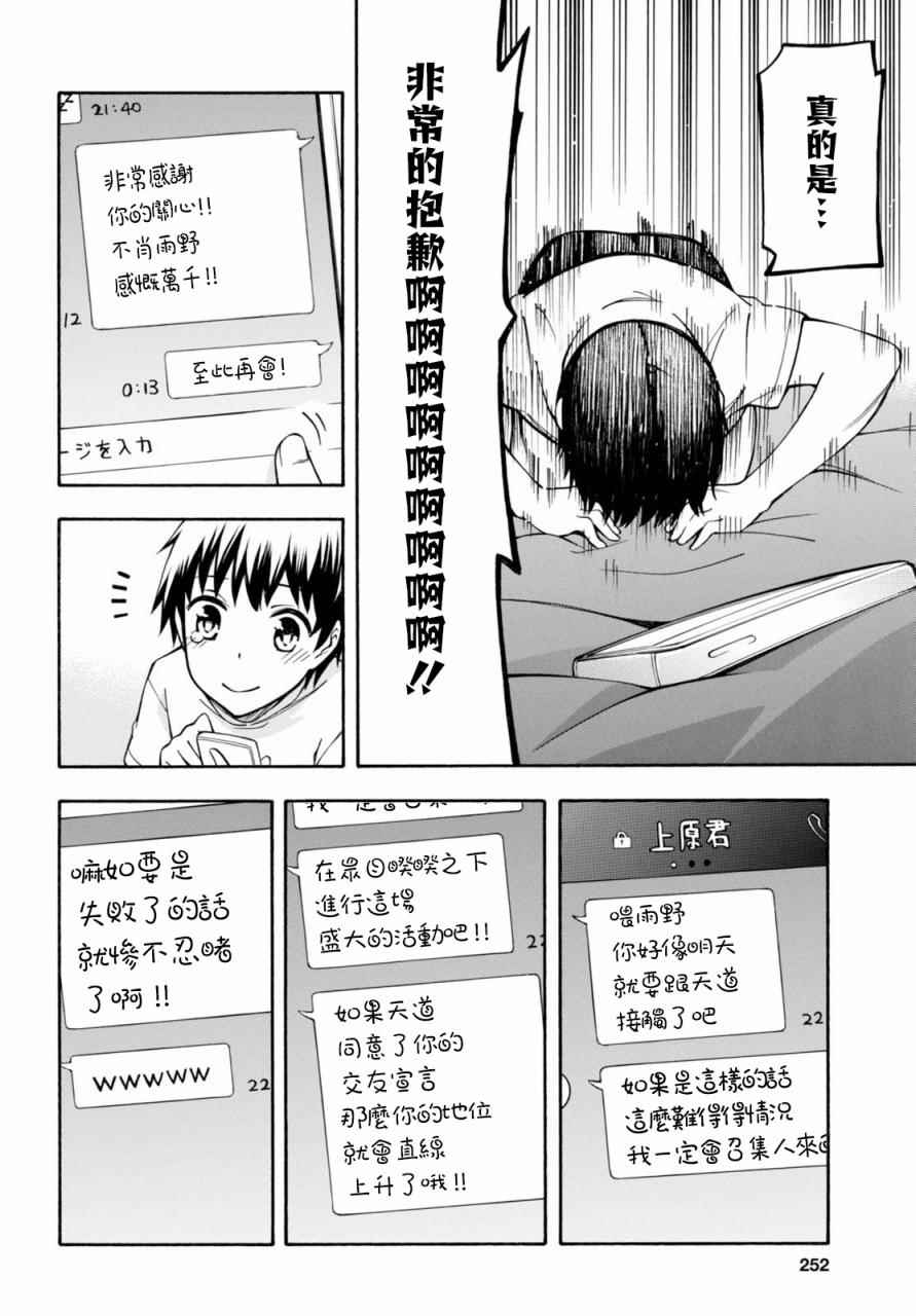 《GAMERS电玩咖！》漫画最新章节第12话免费下拉式在线观看章节第【34】张图片