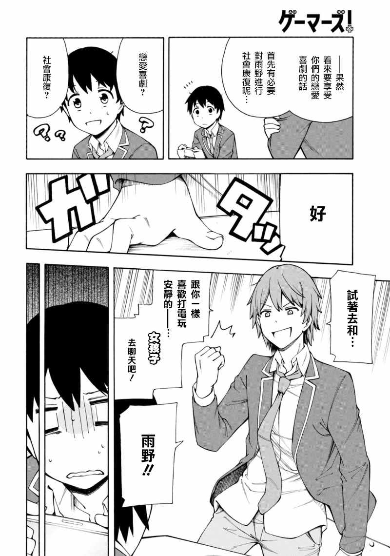 《GAMERS电玩咖！》漫画最新章节第3话免费下拉式在线观看章节第【8】张图片