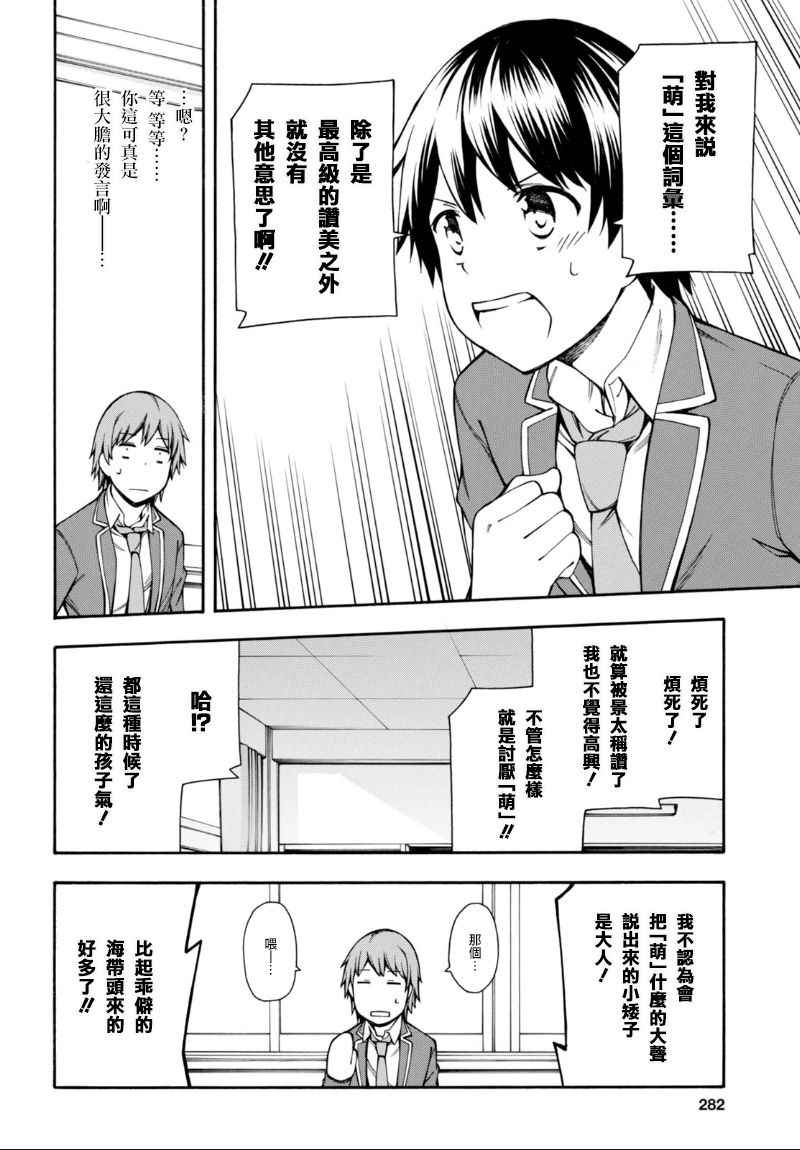 《GAMERS电玩咖！》漫画最新章节第8话免费下拉式在线观看章节第【16】张图片