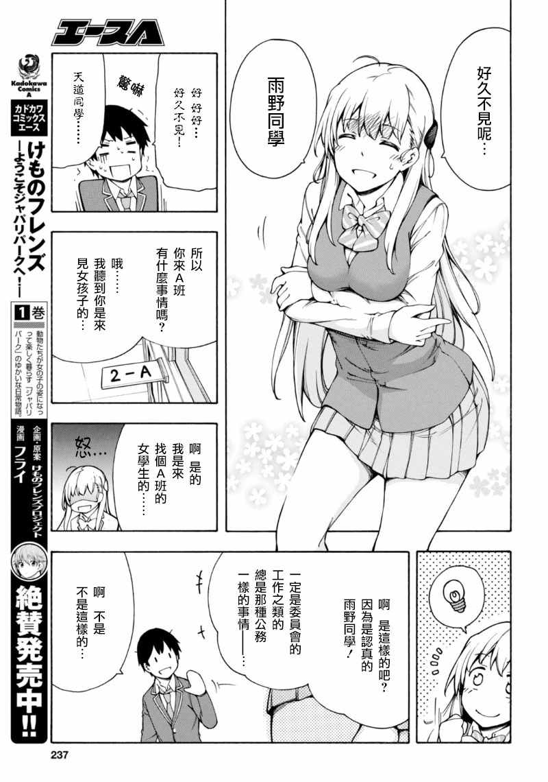 《GAMERS电玩咖！》漫画最新章节第3话免费下拉式在线观看章节第【17】张图片