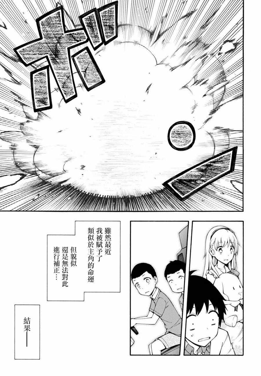 《GAMERS电玩咖！》漫画最新章节第19话免费下拉式在线观看章节第【26】张图片