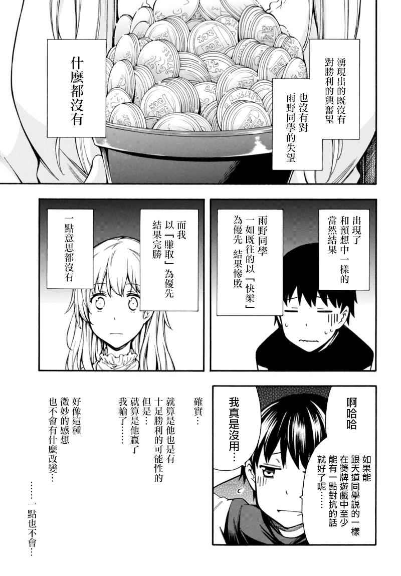 《GAMERS电玩咖！》漫画最新章节第9话免费下拉式在线观看章节第【31】张图片