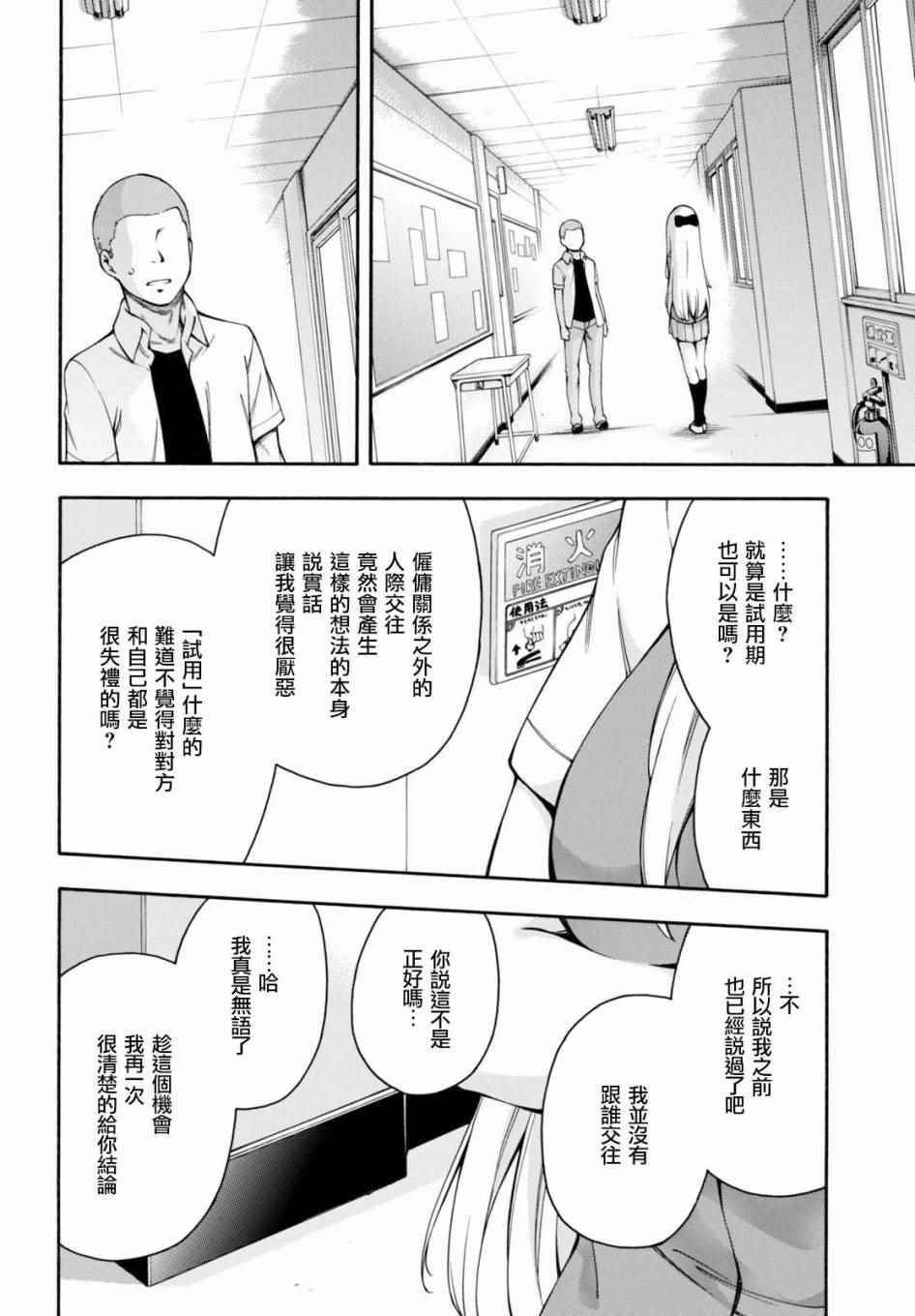 《GAMERS电玩咖！》漫画最新章节第11话免费下拉式在线观看章节第【29】张图片