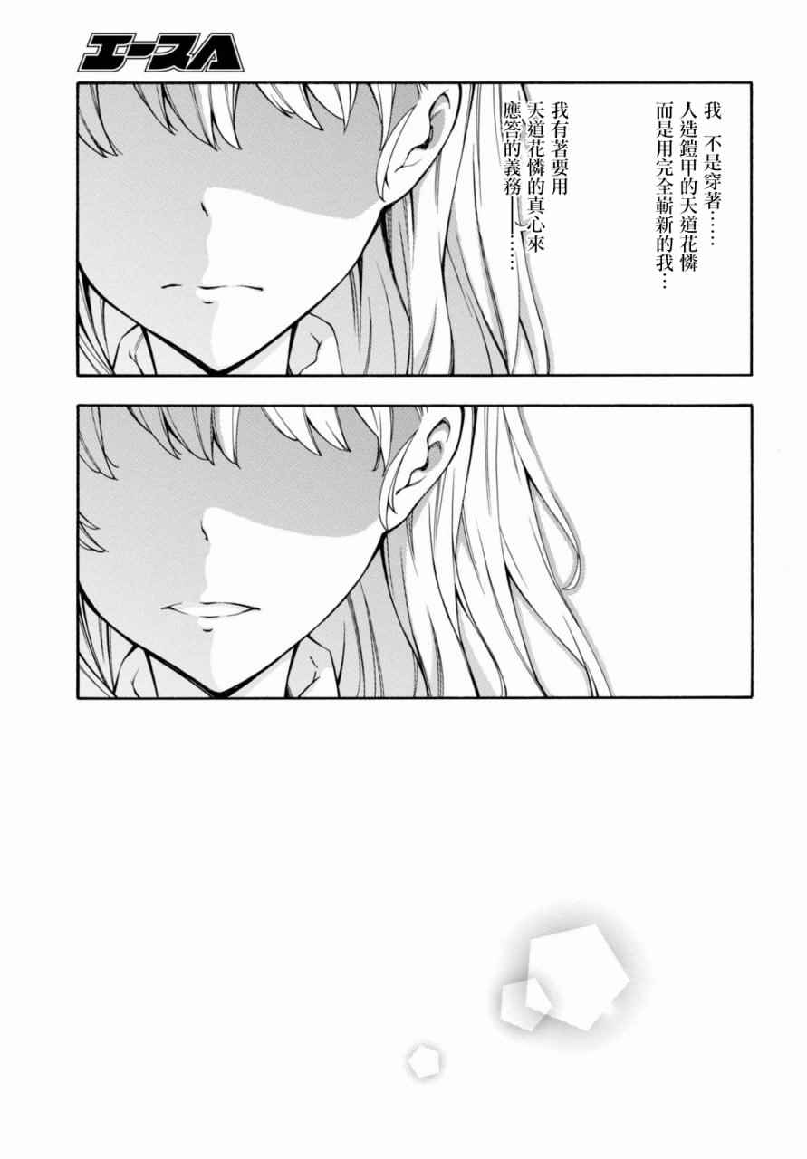 《GAMERS电玩咖！》漫画最新章节第14话免费下拉式在线观看章节第【21】张图片