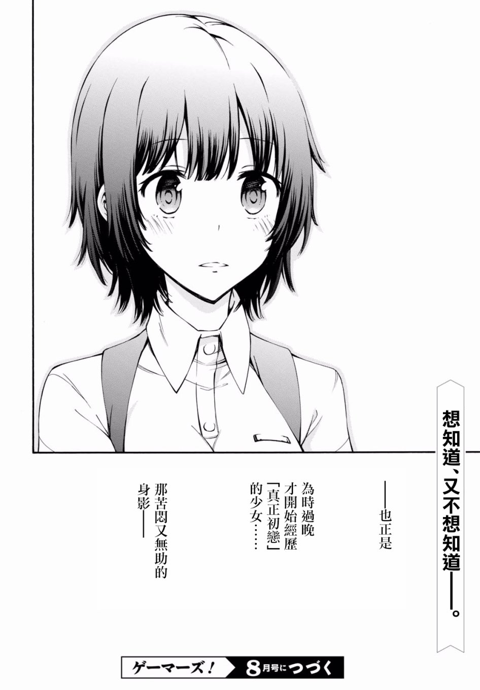 《GAMERS电玩咖！》漫画最新章节第20话免费下拉式在线观看章节第【41】张图片