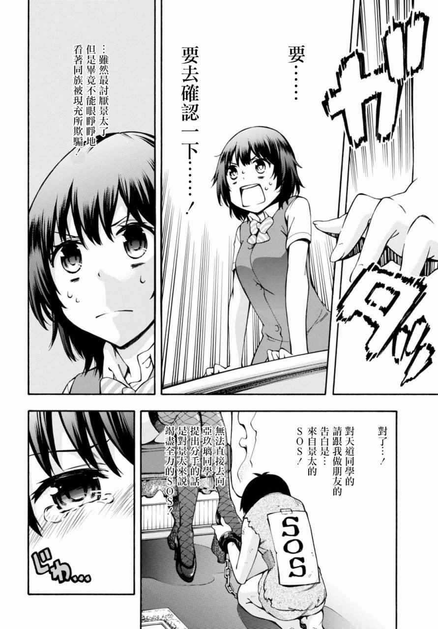 《GAMERS电玩咖！》漫画最新章节第13话免费下拉式在线观看章节第【35】张图片