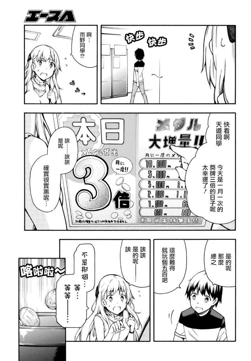 《GAMERS电玩咖！》漫画最新章节第9话免费下拉式在线观看章节第【21】张图片