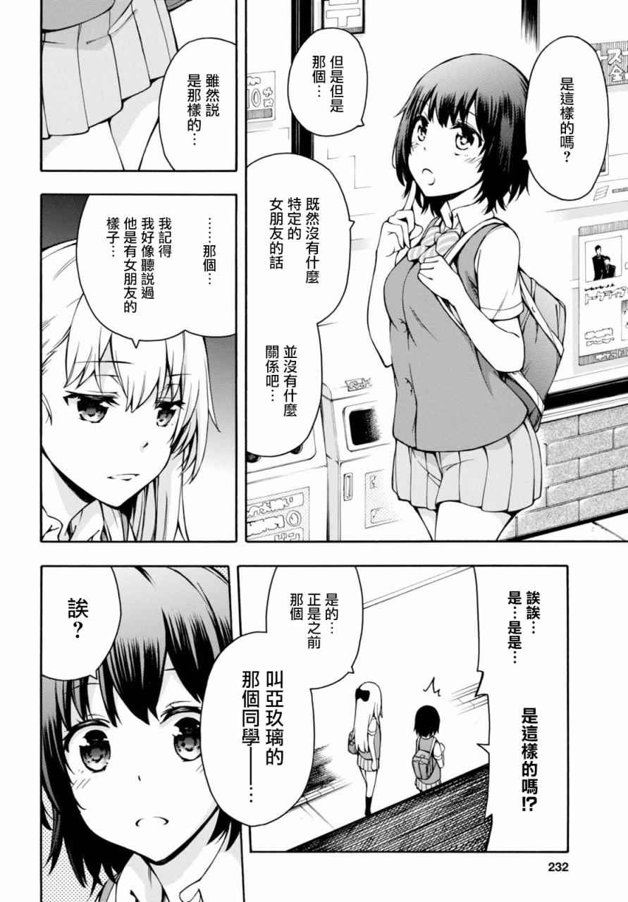 《GAMERS电玩咖！》漫画最新章节第12话免费下拉式在线观看章节第【15】张图片