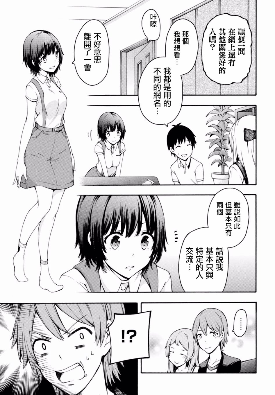 《GAMERS电玩咖！》漫画最新章节第20话免费下拉式在线观看章节第【35】张图片