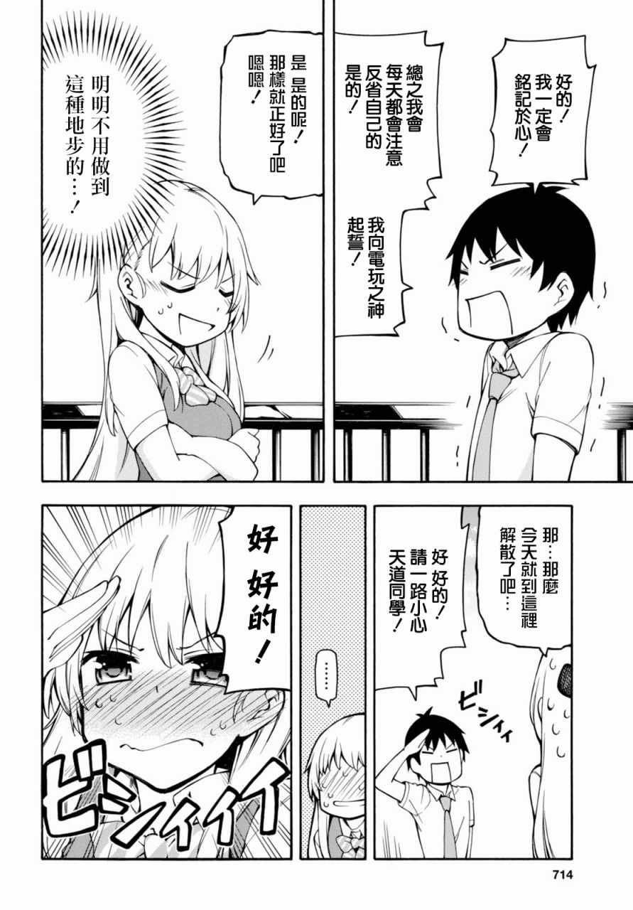 《GAMERS电玩咖！》漫画最新章节第16话免费下拉式在线观看章节第【37】张图片