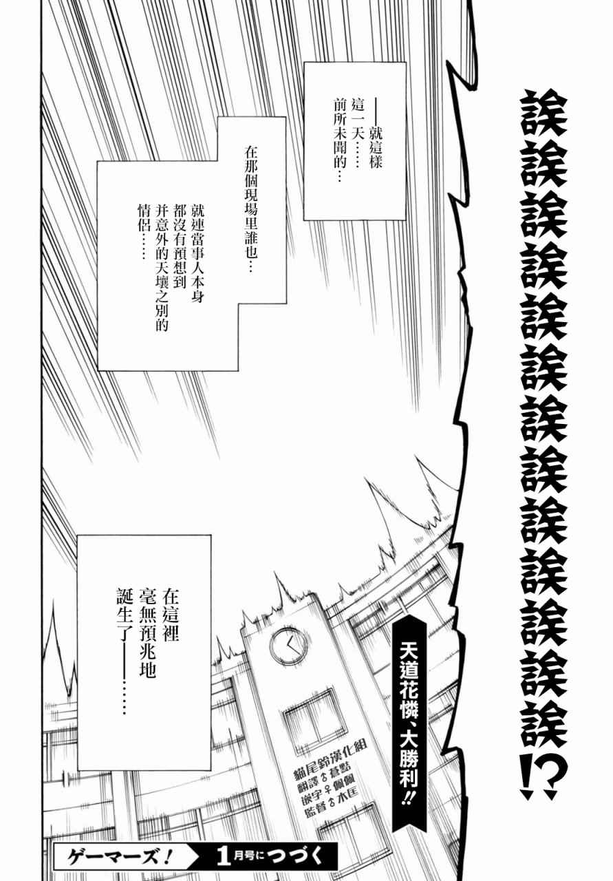 《GAMERS电玩咖！》漫画最新章节第14话免费下拉式在线观看章节第【26】张图片