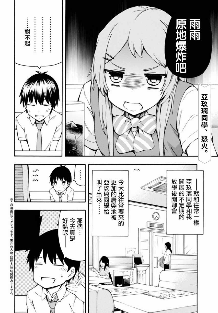 《GAMERS电玩咖！》漫画最新章节第16话免费下拉式在线观看章节第【2】张图片