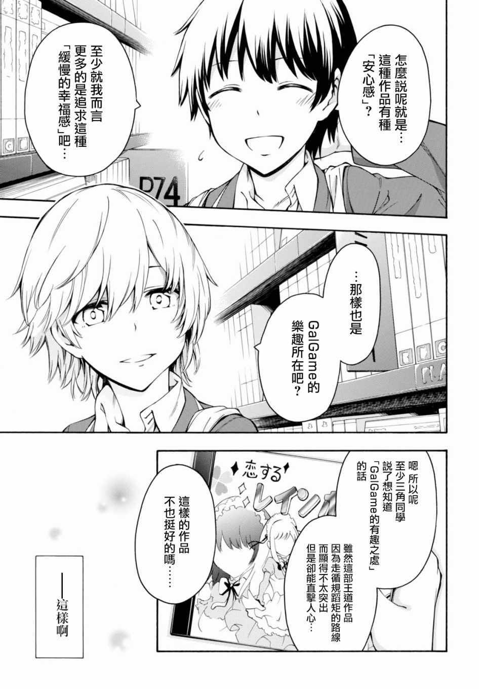 《GAMERS电玩咖！》漫画最新章节第17话免费下拉式在线观看章节第【34】张图片