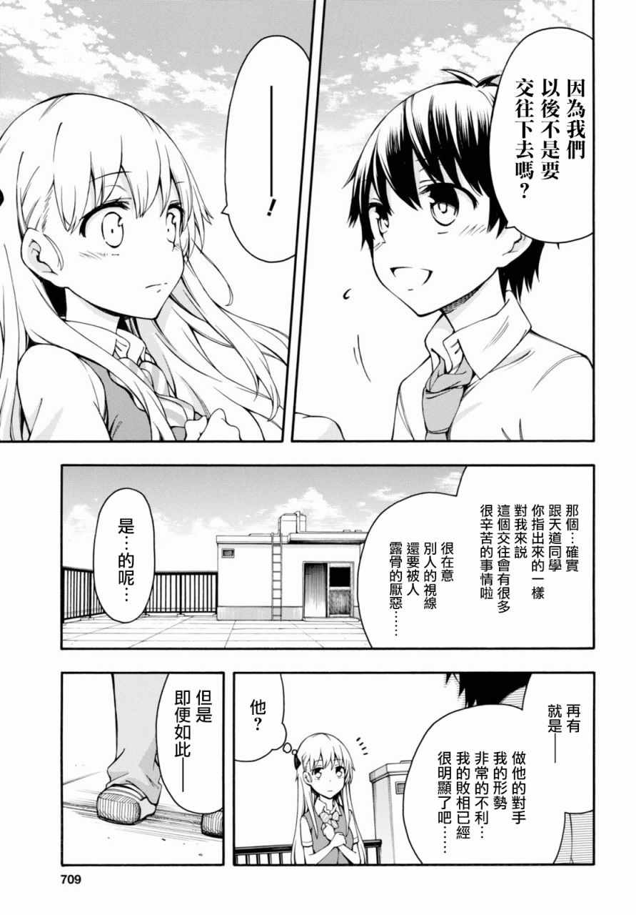 《GAMERS电玩咖！》漫画最新章节第16话免费下拉式在线观看章节第【32】张图片