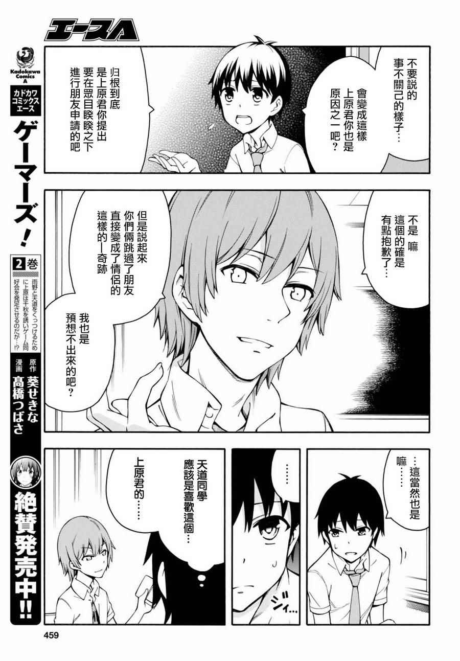 《GAMERS电玩咖！》漫画最新章节第15话免费下拉式在线观看章节第【8】张图片