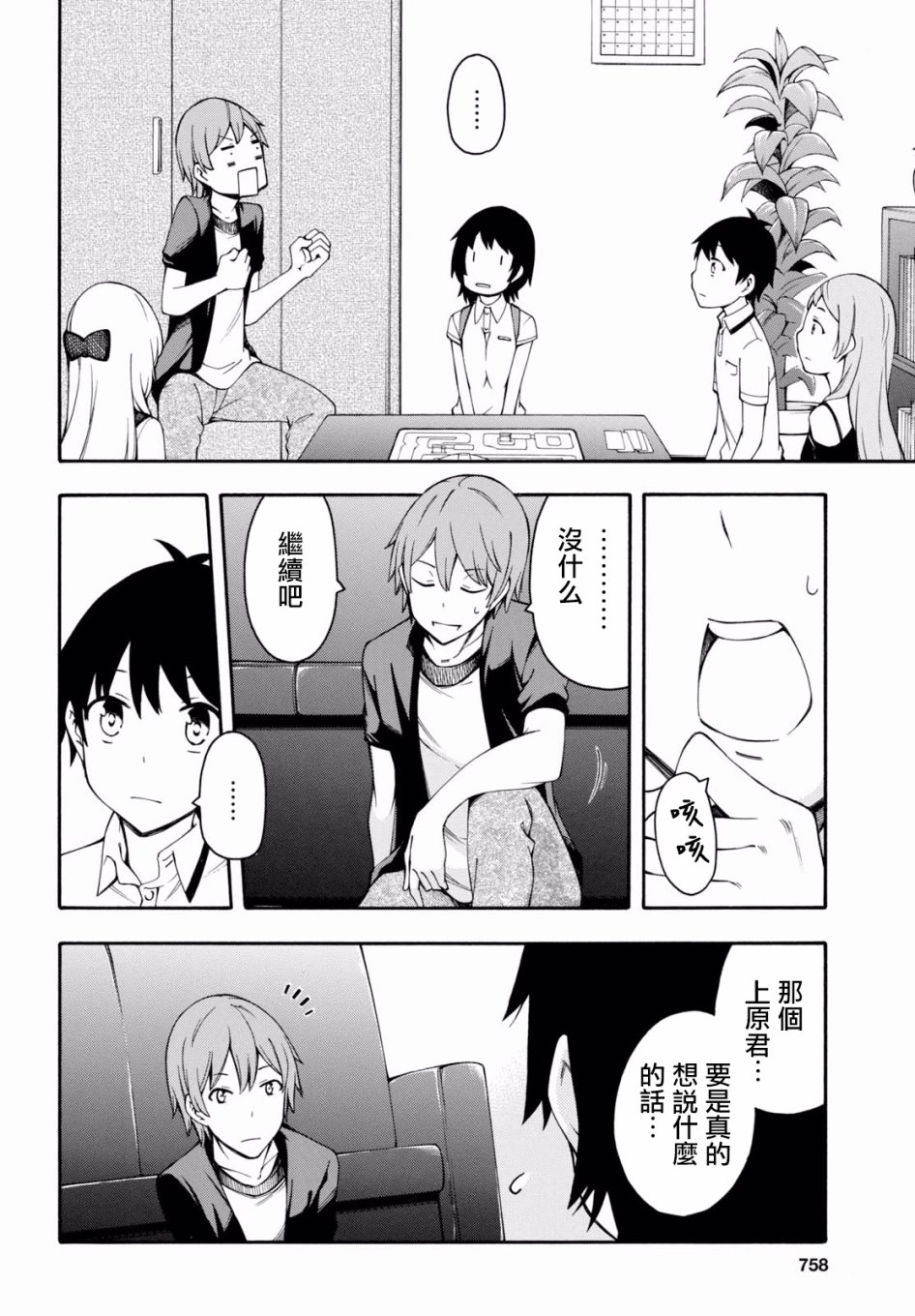 《GAMERS电玩咖！》漫画最新章节第20话免费下拉式在线观看章节第【24】张图片