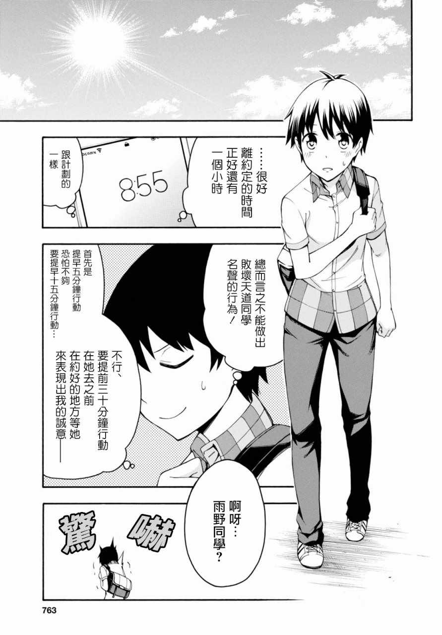 《GAMERS电玩咖！》漫画最新章节第18话免费下拉式在线观看章节第【3】张图片