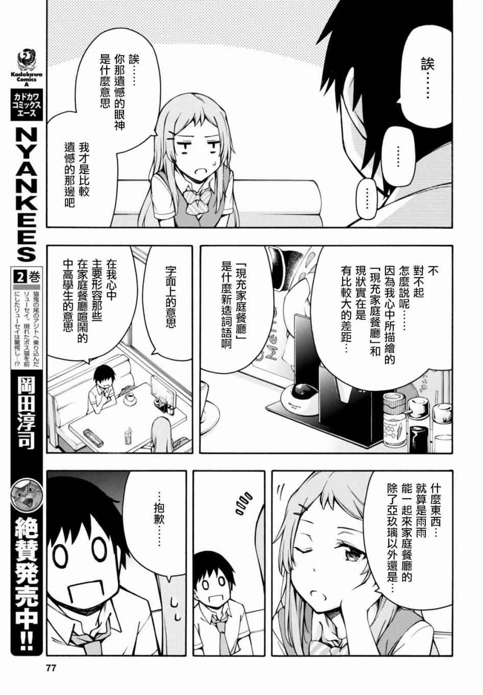 《GAMERS电玩咖！》漫画最新章节第11话免费下拉式在线观看章节第【12】张图片