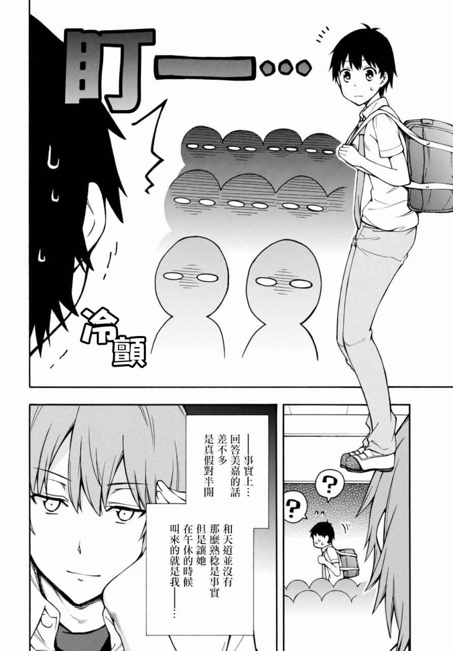 《GAMERS电玩咖！》漫画最新章节第13话免费下拉式在线观看章节第【5】张图片