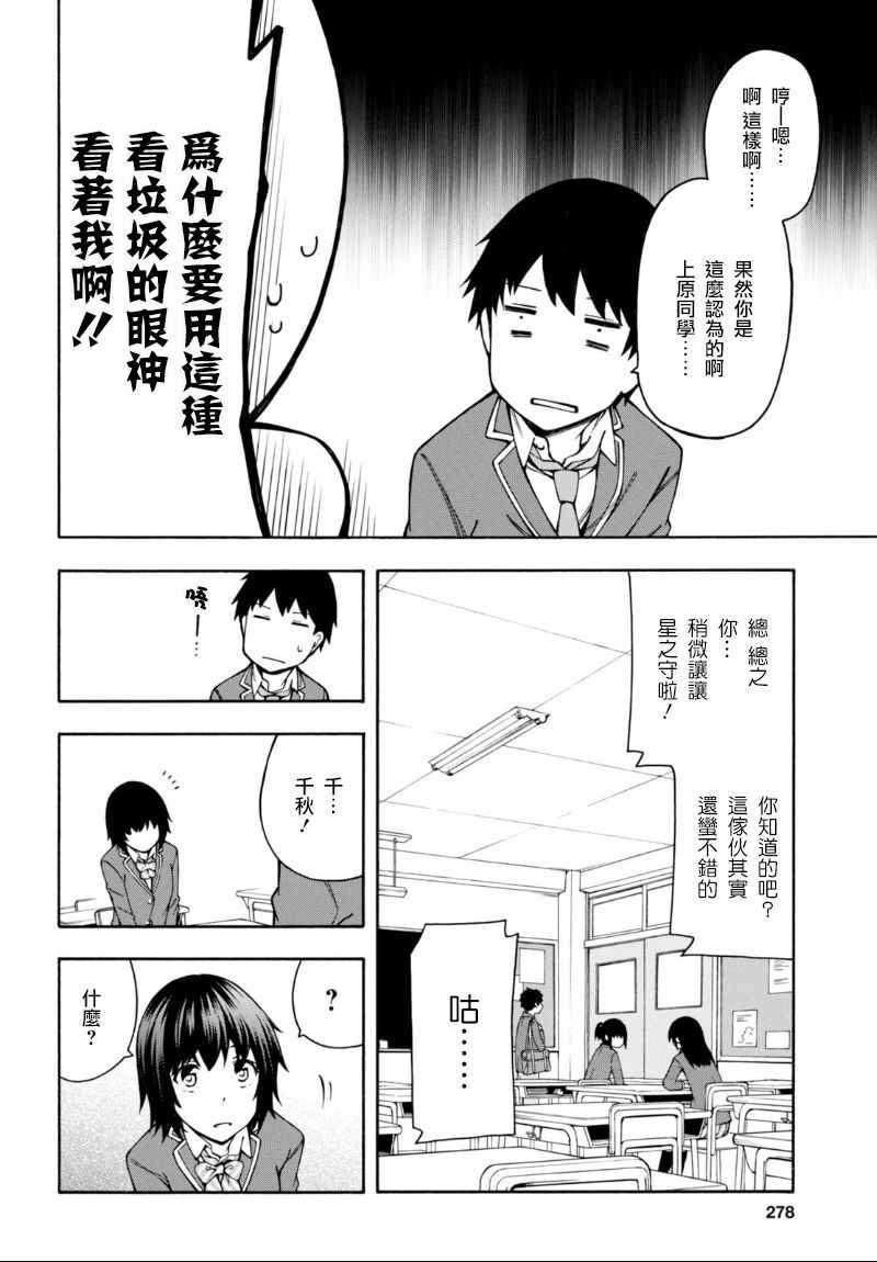 《GAMERS电玩咖！》漫画最新章节第8话免费下拉式在线观看章节第【12】张图片