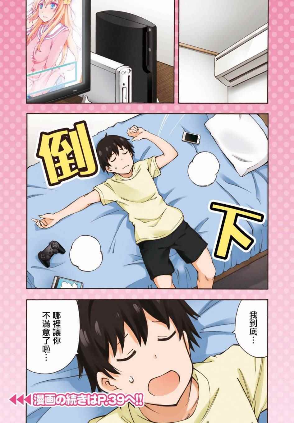 《GAMERS电玩咖！》漫画最新章节第10话免费下拉式在线观看章节第【4】张图片