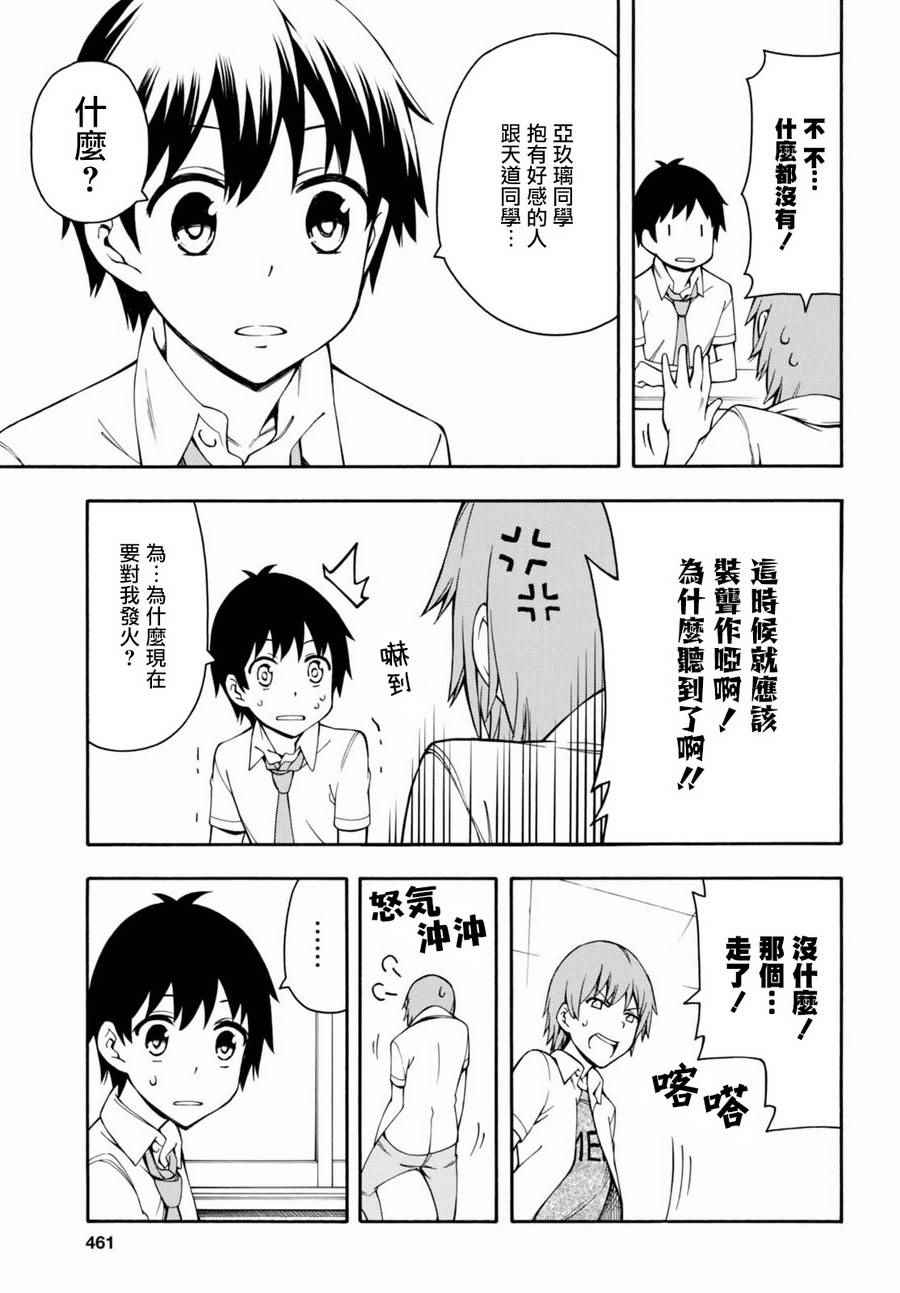 《GAMERS电玩咖！》漫画最新章节第15话免费下拉式在线观看章节第【10】张图片